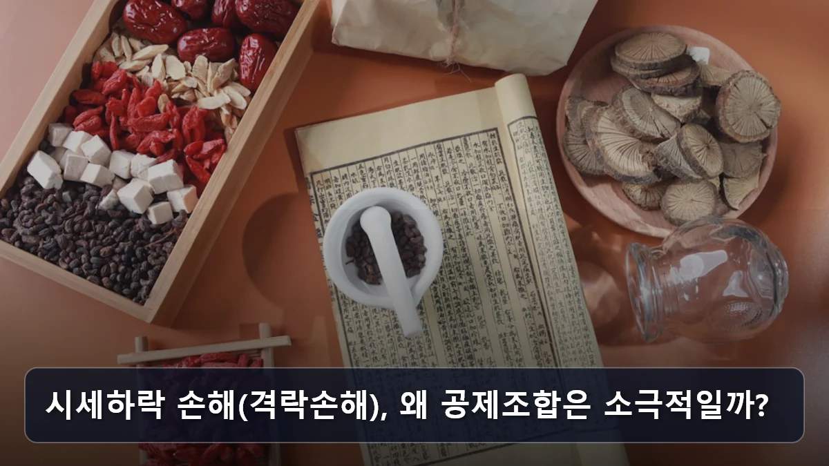 시세하락 손해(격락손해), 왜 공제조합은 소극적일까? 관련 이미지