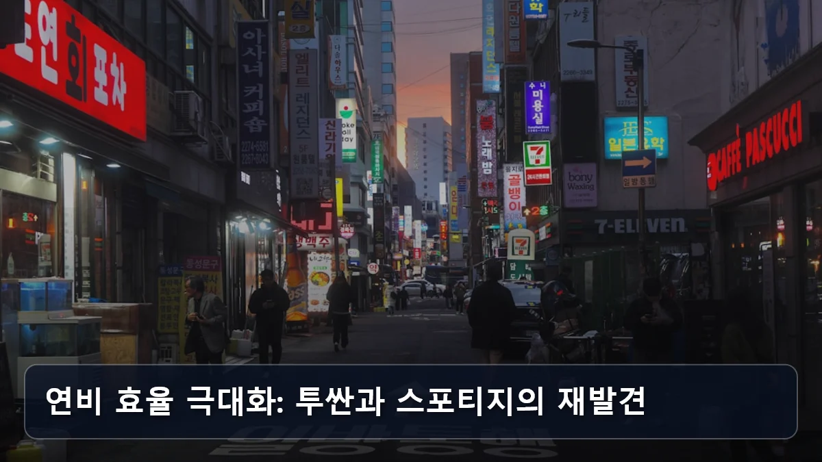 연비 효율 극대화: 투싼과 스포티지의 재발견 관련 이미지