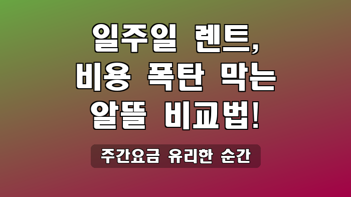 주간요금 유리한 순간