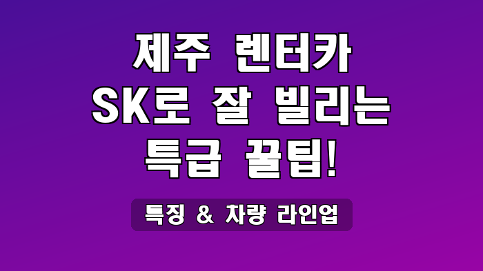 특징 & 차량 라인업
