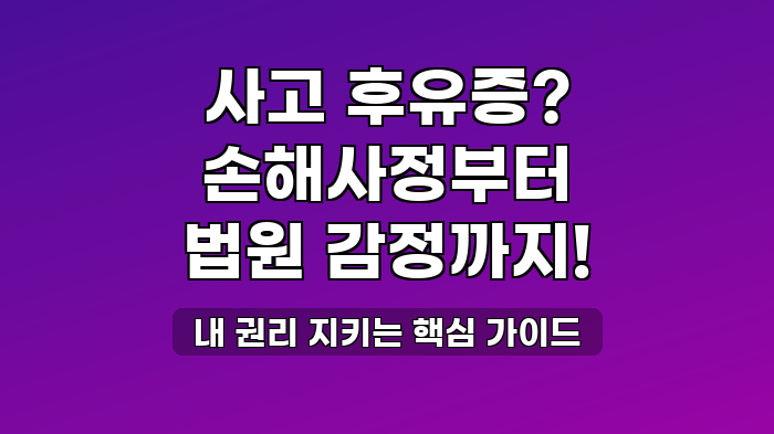 내 권리 지키는 핵심 가이드
