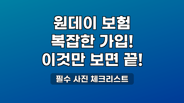 필수 사진 체크리스트